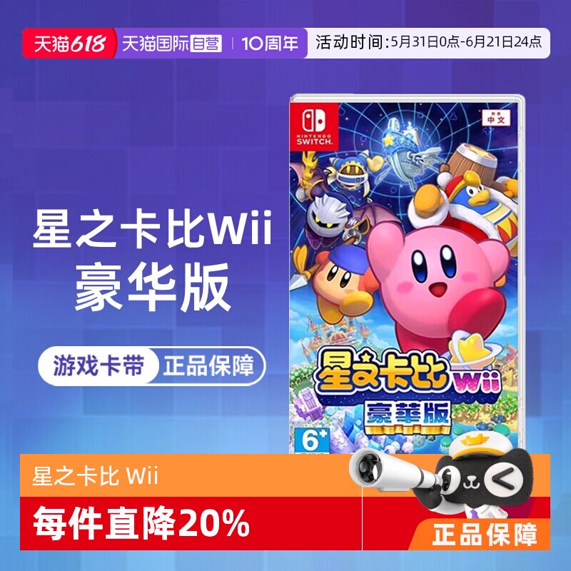 【自营】【国行主机不支持】任天堂Switch游戏 NS 星之卡比 Wii 重返梦幻岛 豪华版 港版中文 香港直邮