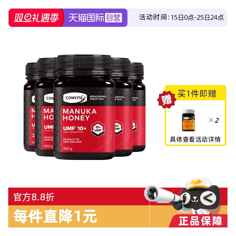 【自营】康维他麦卢卡UMF10+500g蜂蜜新西兰进口【5瓶装】