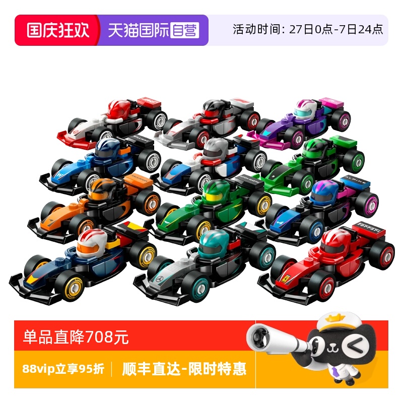 【自营】乐高 71049F1赛车集合抽抽乐收藏人仔男孩赛车玩具积木