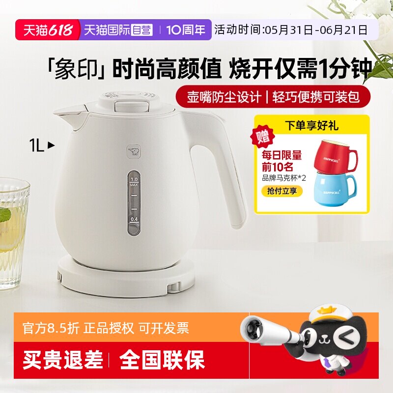 【自营】象印电热水壶快烧壶新品白色便携小巧1L家用烧水壶DAH10C