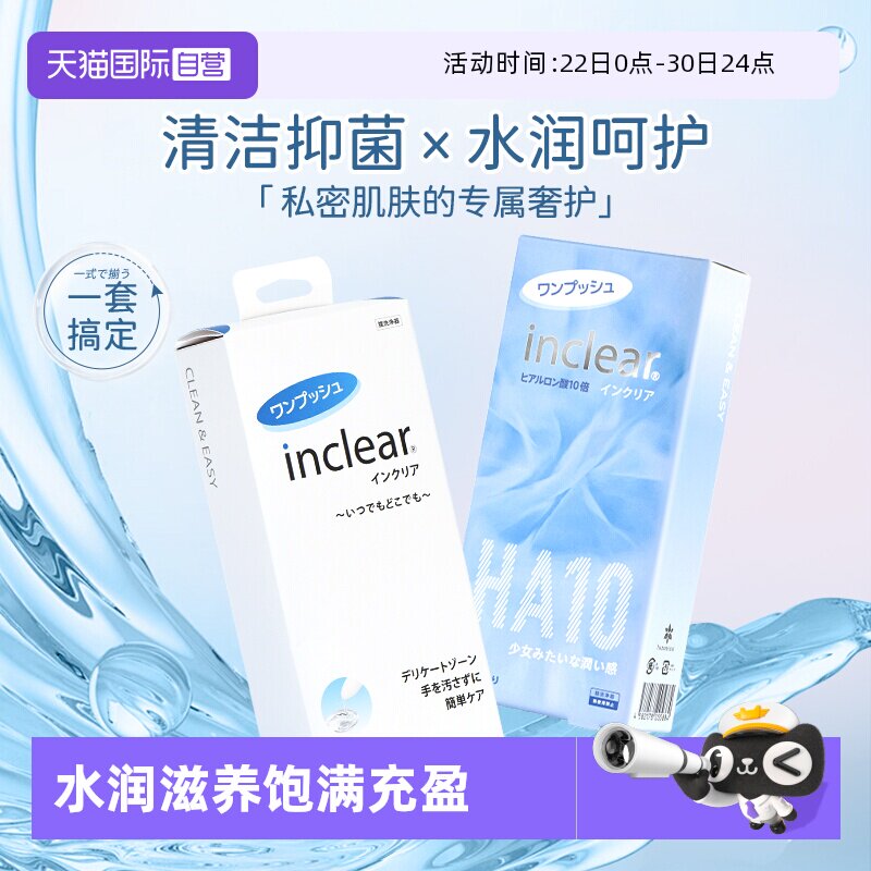 【自营】女性护理清洁套组 inclear玻尿酸凝胶10支+清洁凝胶10支