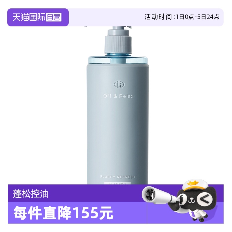 【自营】OffRelax零压瓶长效蓬松控油洗发水2.0油扁塌林一推荐