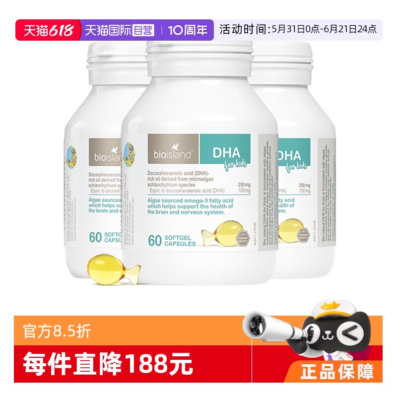 【自营】澳洲bioisland佰澳朗德DHA藻油宝宝婴儿胶囊海藻油60粒*3
