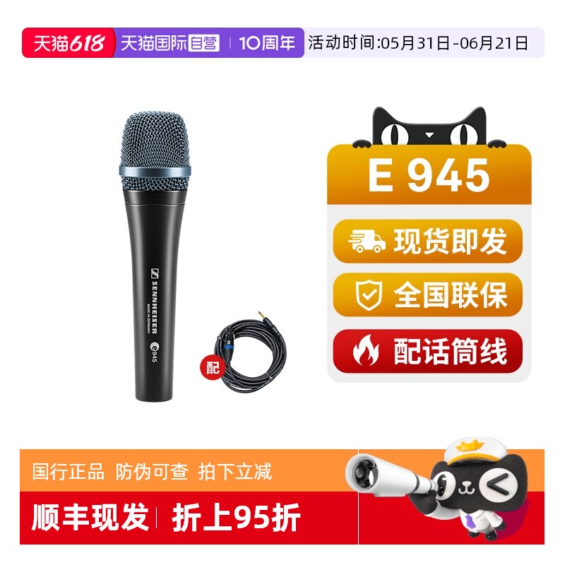 【自营】SENNHEISER森海塞尔e945动圈麦克风演出专业有线直播话筒