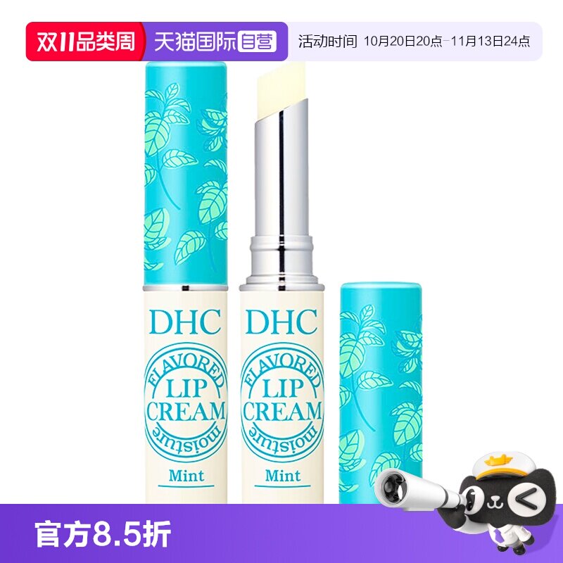 【自营】DHC植物香氛护唇膏薄荷味1.5g*2原装进口润唇膏保湿滋润