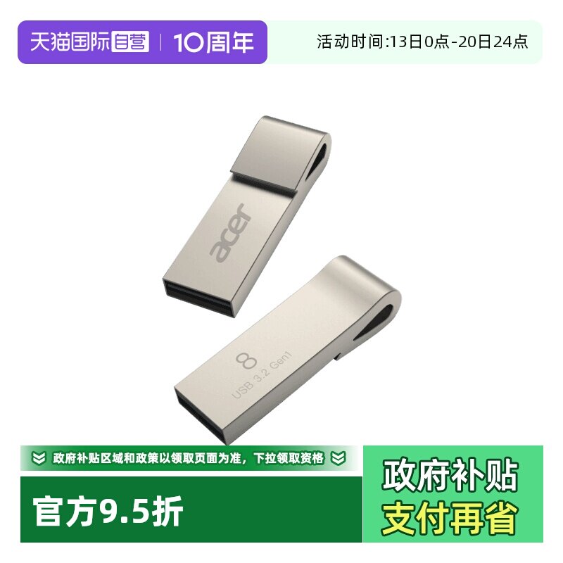 【自营】宏碁256G/128G/64G/32G正品高速金属U盘车