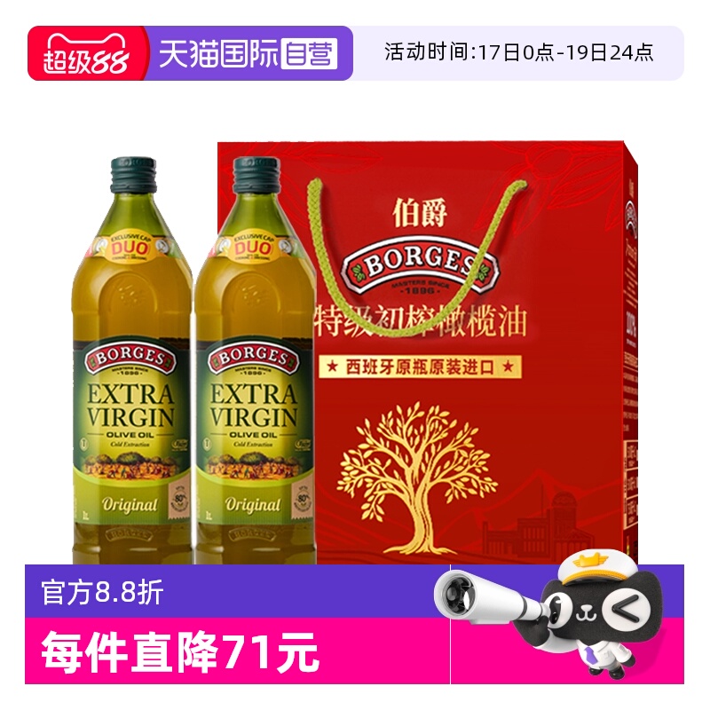 【自营】Borges/伯爵西班牙中秋送礼特级初榨食用橄榄油礼盒1L*2