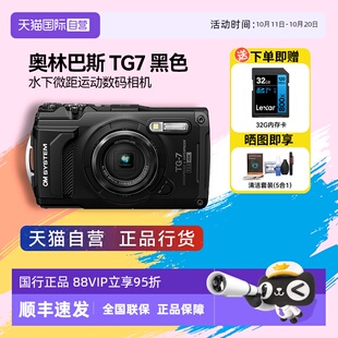 相机水下微距摄影4K视频多功能 7运动数码 奥林巴斯TG tg7 自营