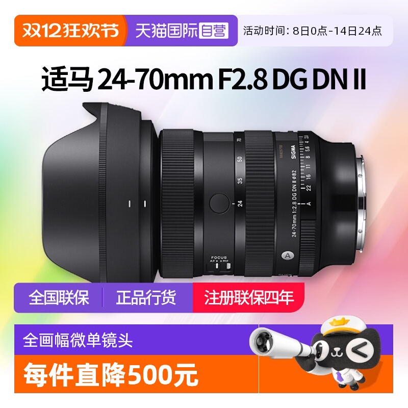 【自营】适马24-70mm F2.8 DG DN II 全画幅变焦镜头适马2470二代