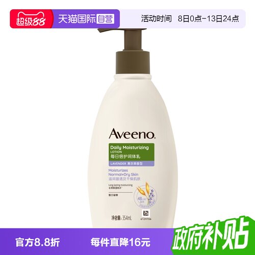 Aveeno/艾惟诺成人润肤乳薰衣草