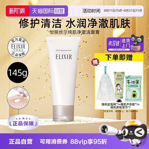 怡丽丝尔洁面膏深层清洁洗面奶