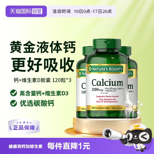 自然之宝液体钙维生素D3软胶囊