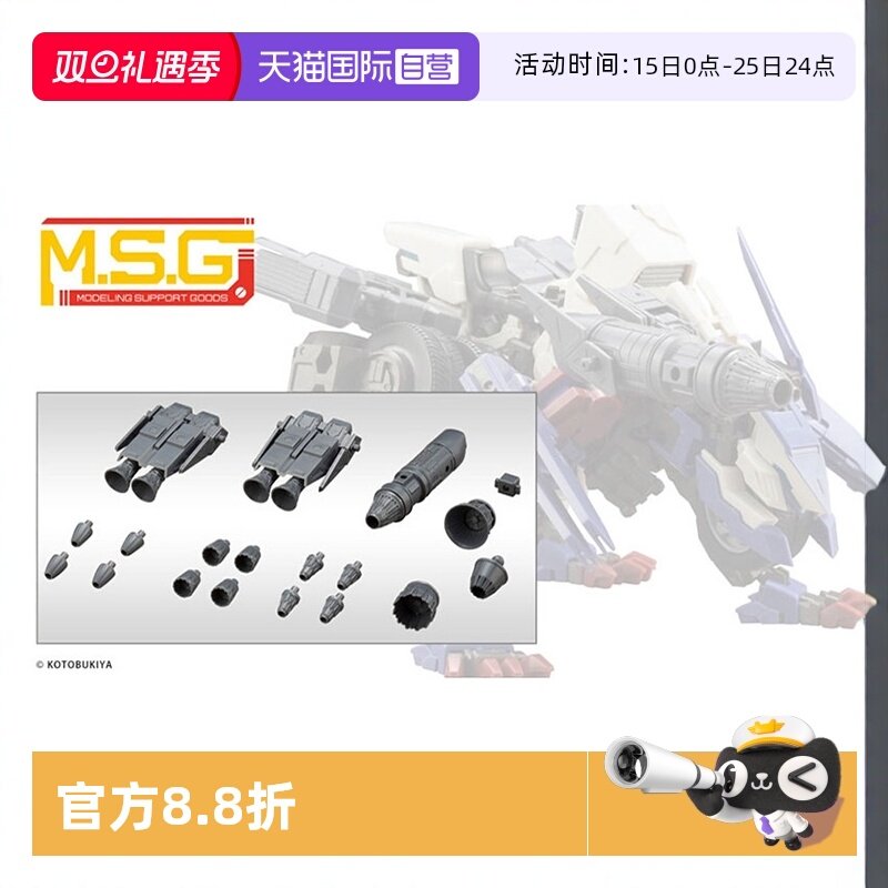 寿屋拼装模型MSG矢量推进器A