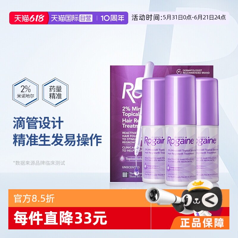 【自营】Rogaine落健培健米诺地尔生发液滴剂女增密防脱发 60ml*3