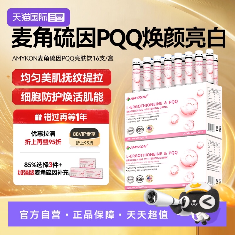 EGT麦角硫因胶原蛋白PQQ口服液