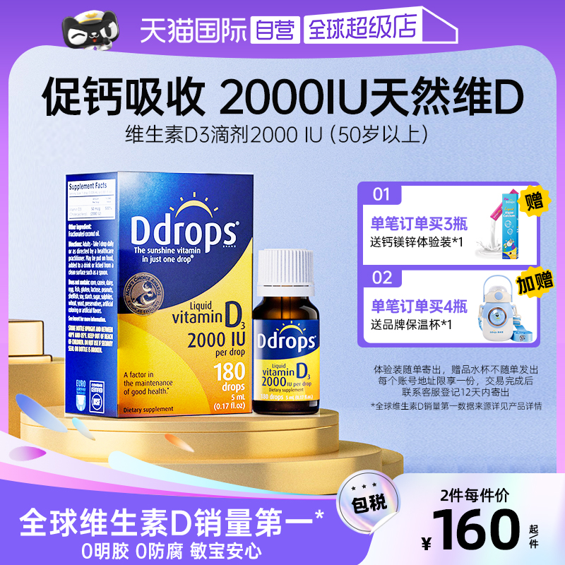 Ddrops滴卓思成人滴剂维生素D3