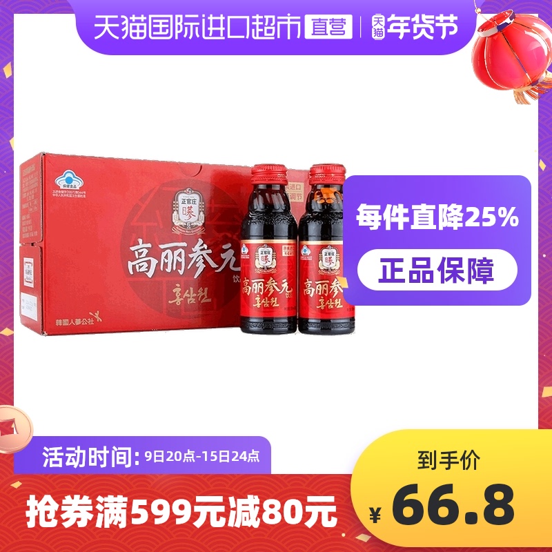 【直营】韩国正官庄进口高丽参元饮品100ml*10瓶提升红参人参饮料