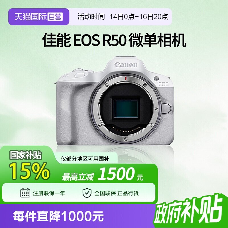 【自营】佳能 EOS R50 18-45套机微单相机数码高清旅游佳能r50图片