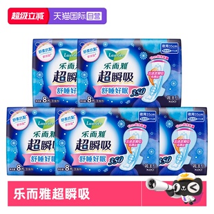 【自营】花王乐而雅卫生巾超瞬吸纤巧量多夜用350mm8片*5包姨妈巾