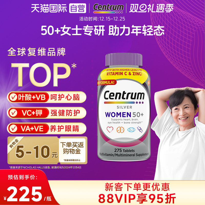 【自营】进口善存女性中老年银片275粒复合维生素C矿物质VC强自护