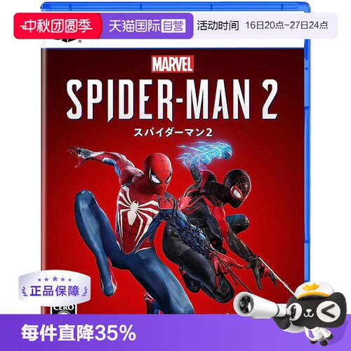 【自营】索尼PS5游戏 漫威蜘蛛侠2 Marvel's Spider-Man 2 日版无中文字幕