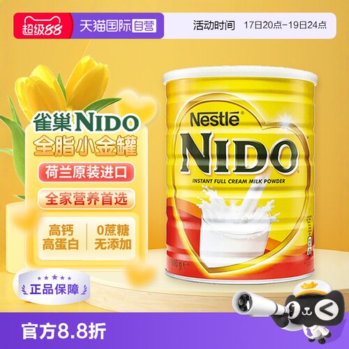 雀巢全脂奶粉早餐奶nido冲调品