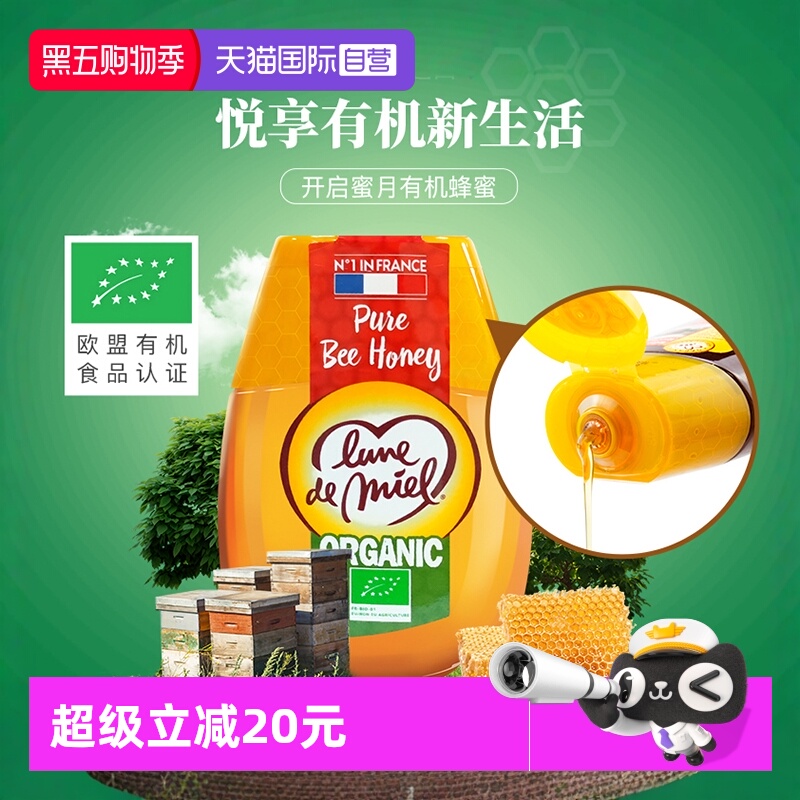 【自营】lunedemiel开启蜜月法国天然野生蜜欧盟BIO有机蜂蜜进口