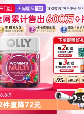 【自营】OLLY女性复合维生素软糖女士多维C维E叶酸生物素护发70粒