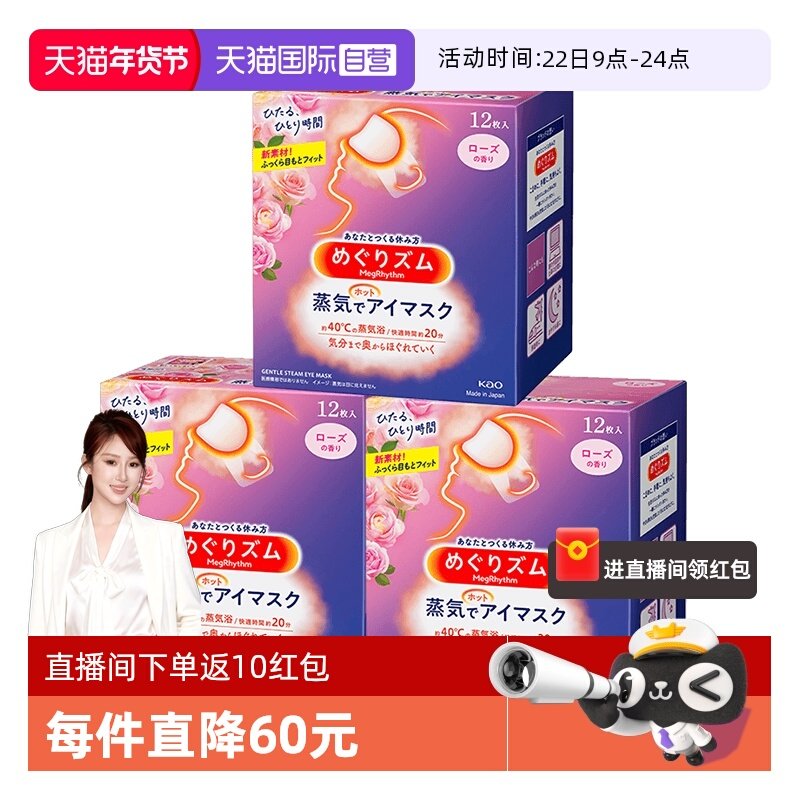 【自营】日本花王蒸汽眼罩发热敷眼贴助眠睡眠遮光眼罩12片*3盒,居家日用,蒸汽眼罩,淘宝优惠券,粉丝福利购,淘宝优惠卷