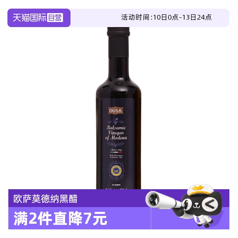 【自营】意大利进口欧萨摩德纳黑醋500ml古法酿制葡萄酒醋拌沙拉