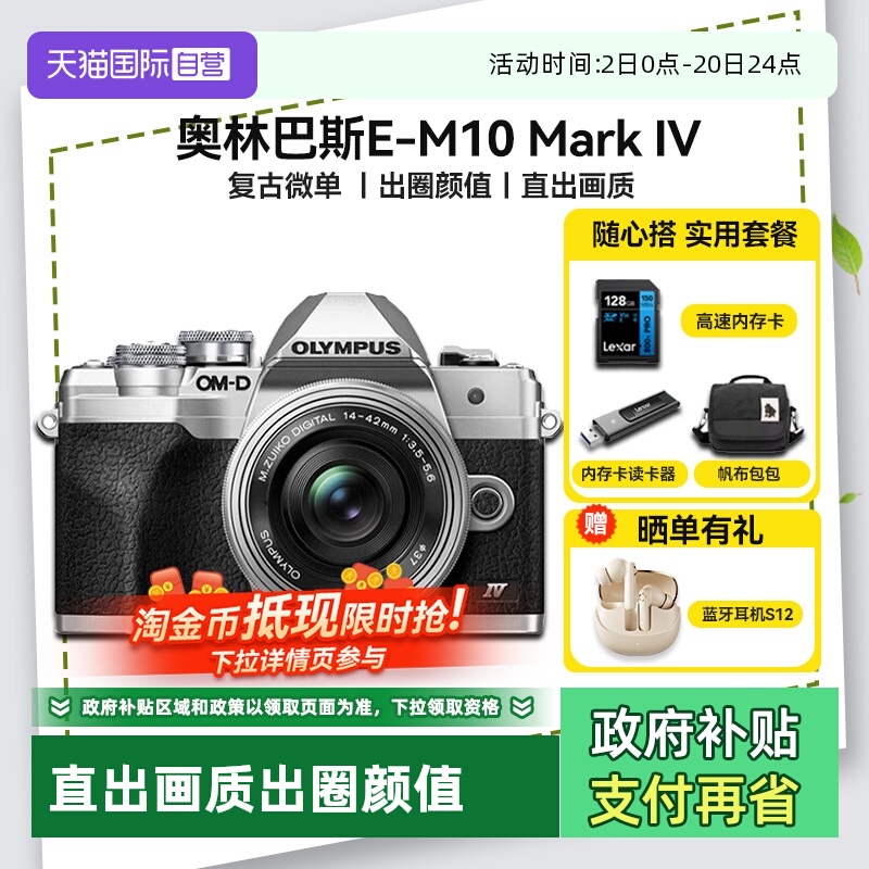 奥林巴斯E-M10四代微单数码相机