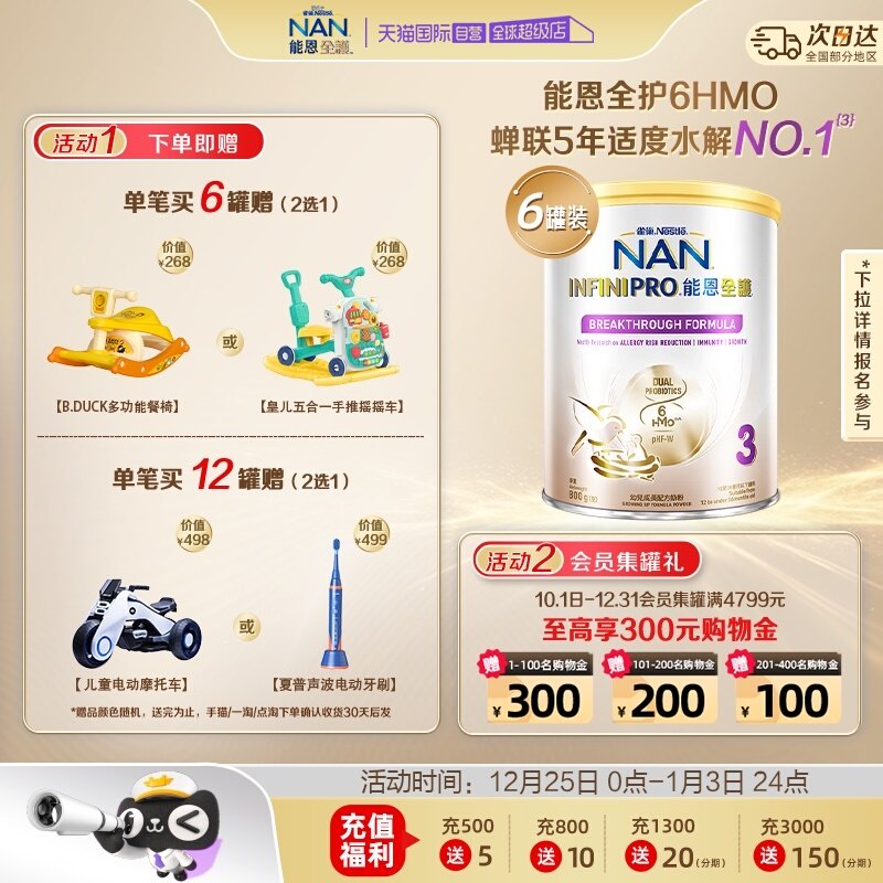 【自营】雀巢能恩全护6种HMO益生菌适度水解低敏奶粉3段800g*6