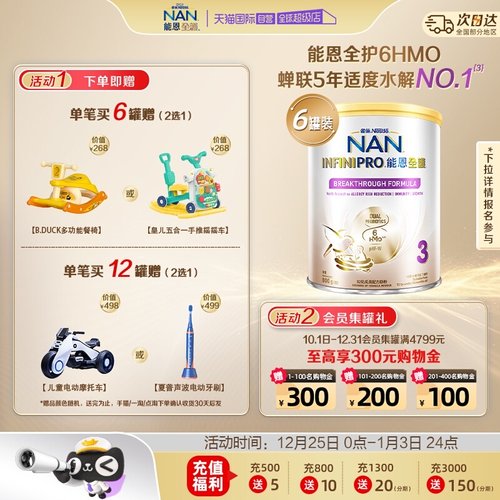 【自营】能恩全护6HMO3段800g*6