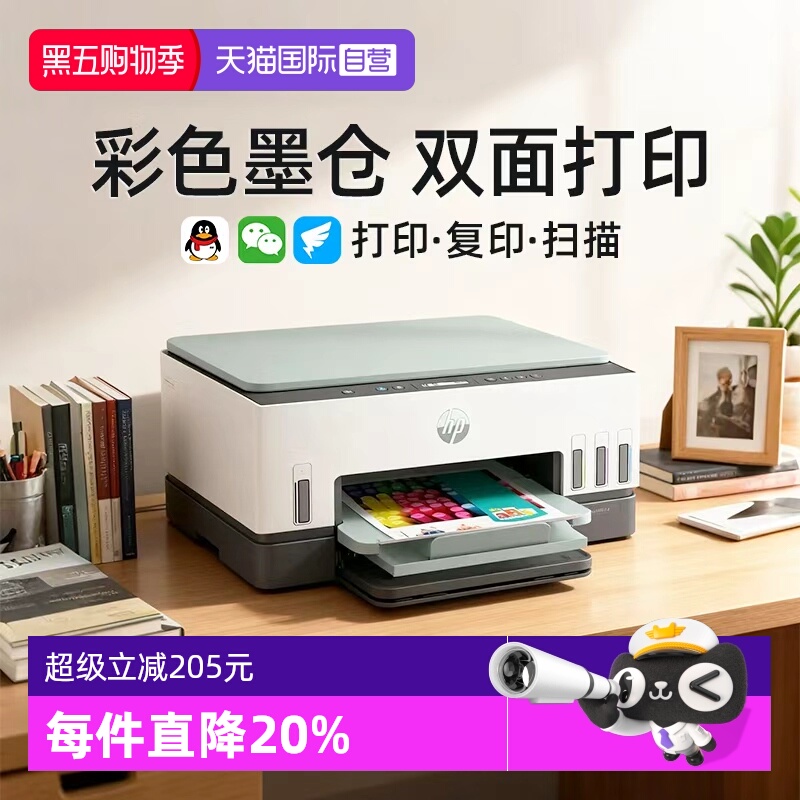【自营】惠普tank672彩色手机无线wifi家用小型墨仓连供自动双面打印机一体机复印扫描A4办公室商用喷墨学生