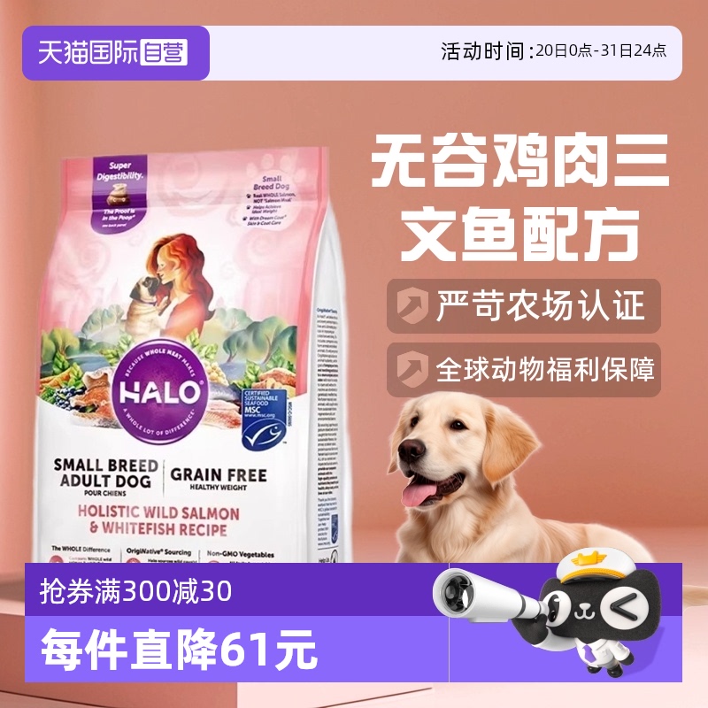自营成犬三文鱼狗粮HALO