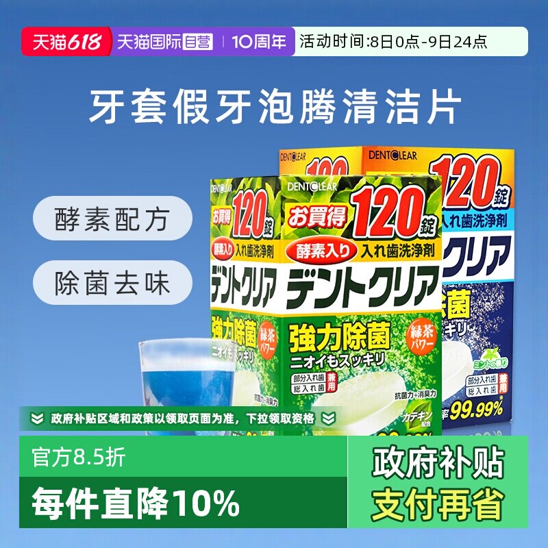 【自营】日本进口假牙清洁片牙套泡腾洗牙片酵素消毒组合装*240片