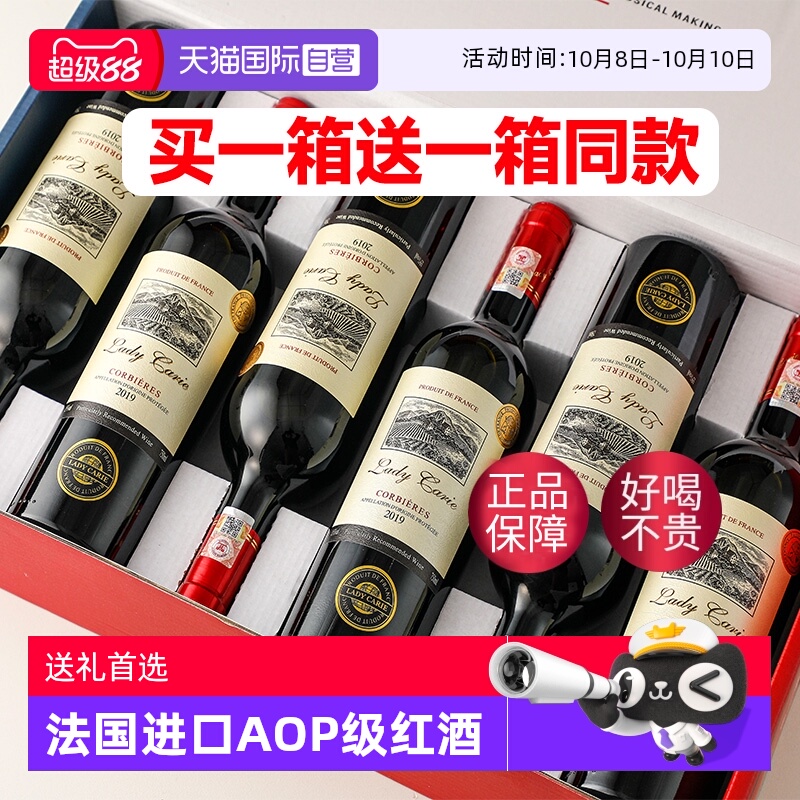 【自营】买一箱送一箱 15度法国AOP级原汁进口红酒整箱干红葡萄酒