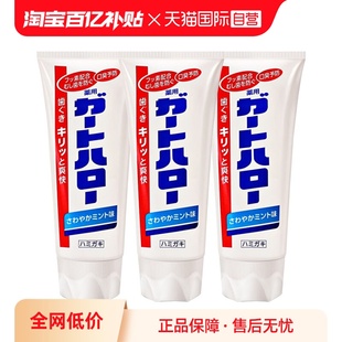 3支 日本进口花王制造大白牙膏亮白防蛀护龈清新除垢165g 自营