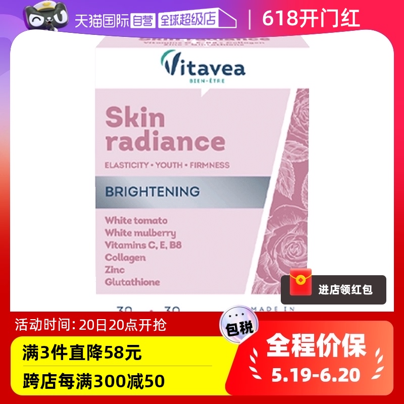 Vitavea葡萄籽强效补水美白焕肤