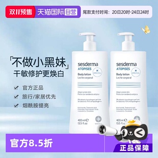 款 补水经典 sesderma西班牙春夏男女焕白保湿 800ml身体乳 自营