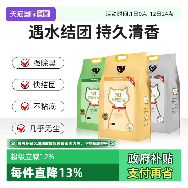 【自营】N1爱宠爱猫纯豆腐猫砂19.5kg植物无尘除臭易结团不粘底