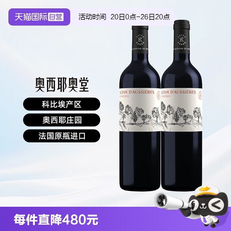 【自营】拉菲奥希耶奥堂干红葡萄酒双支礼盒原瓶进口红酒