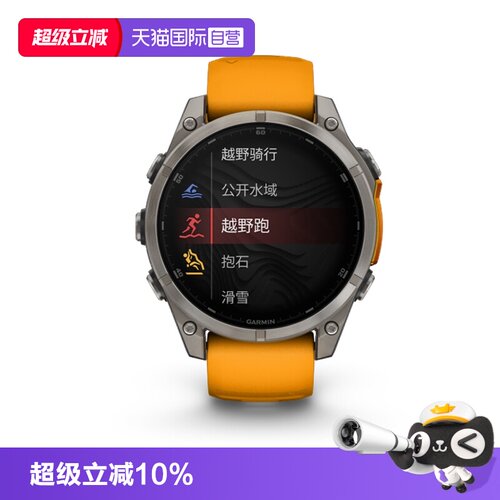 【自营】佳明（GARMIN）Fenix8旗舰橙-47mm飞耐时8户外运动手表血氧心率跑步骑行潜水
