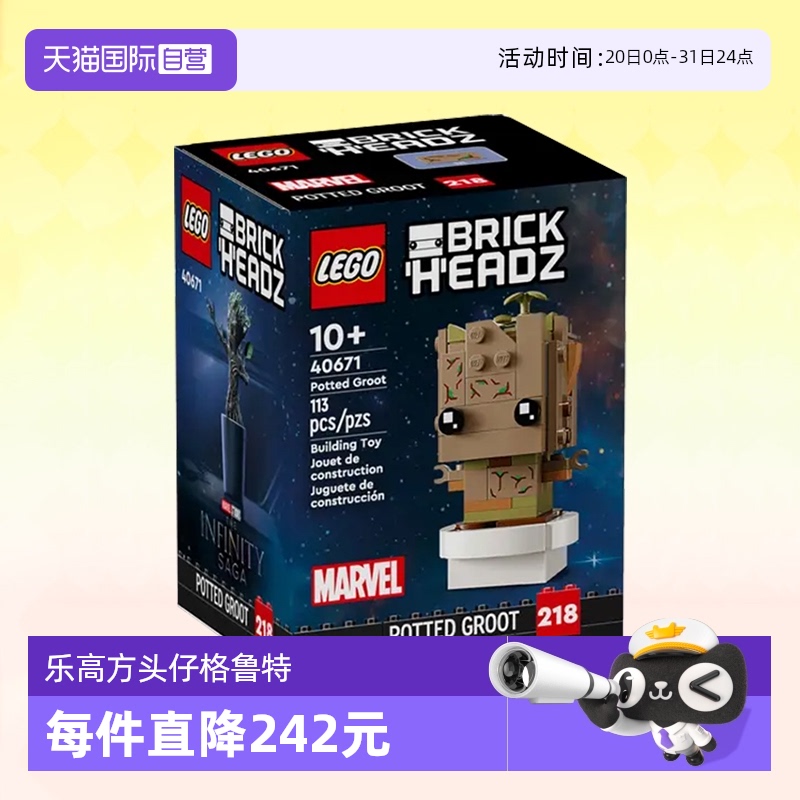 乐高40671方头仔盆栽格鲁