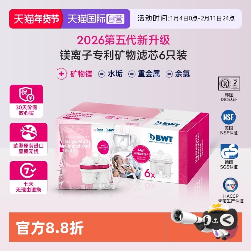 【自营】倍世BWT滤芯德国净水壶过滤水壶通用家用进口矿物镁滤芯