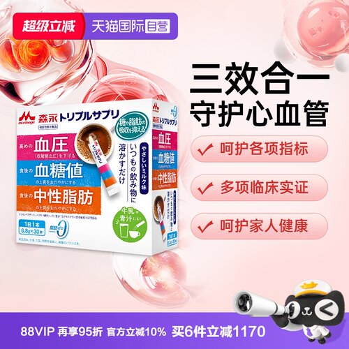 森永MPK酪蛋白肽三高平衡中老年