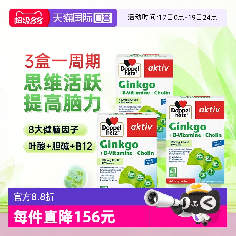 3盒装德国双心银杏叶精华提取物