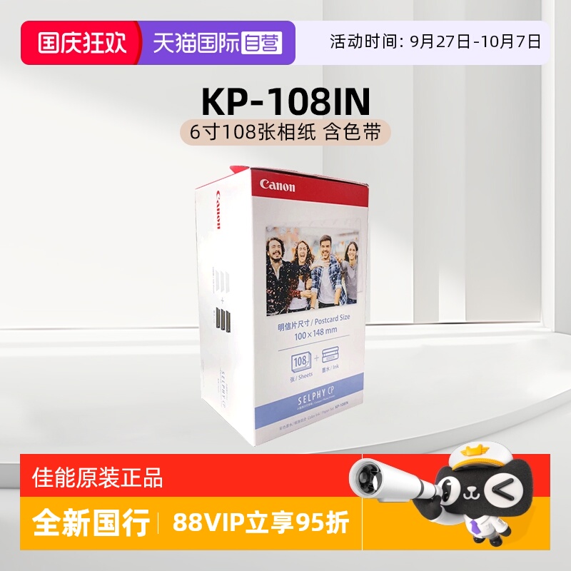 佳能CP1500/1300打印机原装相纸