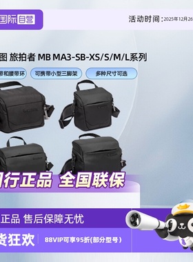 【自营】Manfrotto/曼富图MB MA3-SB-M/L/S旅拍者系列适用单反相机单肩包微单收纳包摄影包小型单肩斜挎腰包