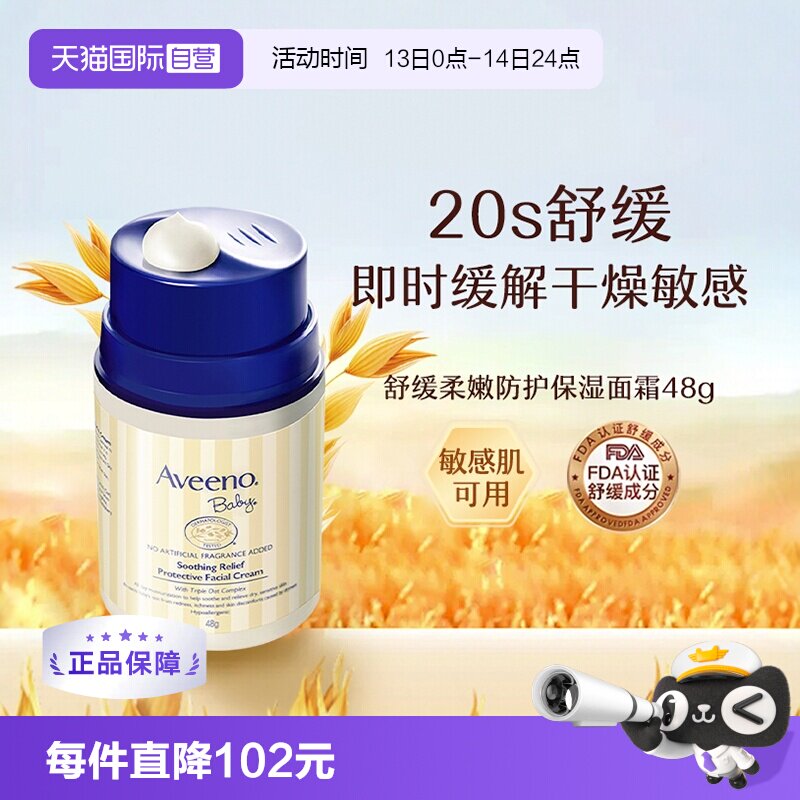 【自营】Aveeno诺艾惟诺燕麦面霜 48g儿童宝宝润肤乳保湿护肤滋润